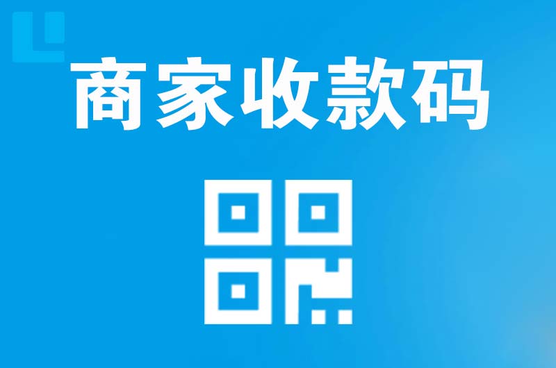 拉孜拉卡拉商家收款码